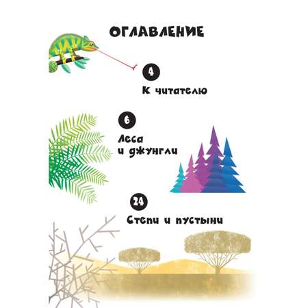 Книга Эксмо 200 ПОЧЕМУ. Вопросы и ответы о животных