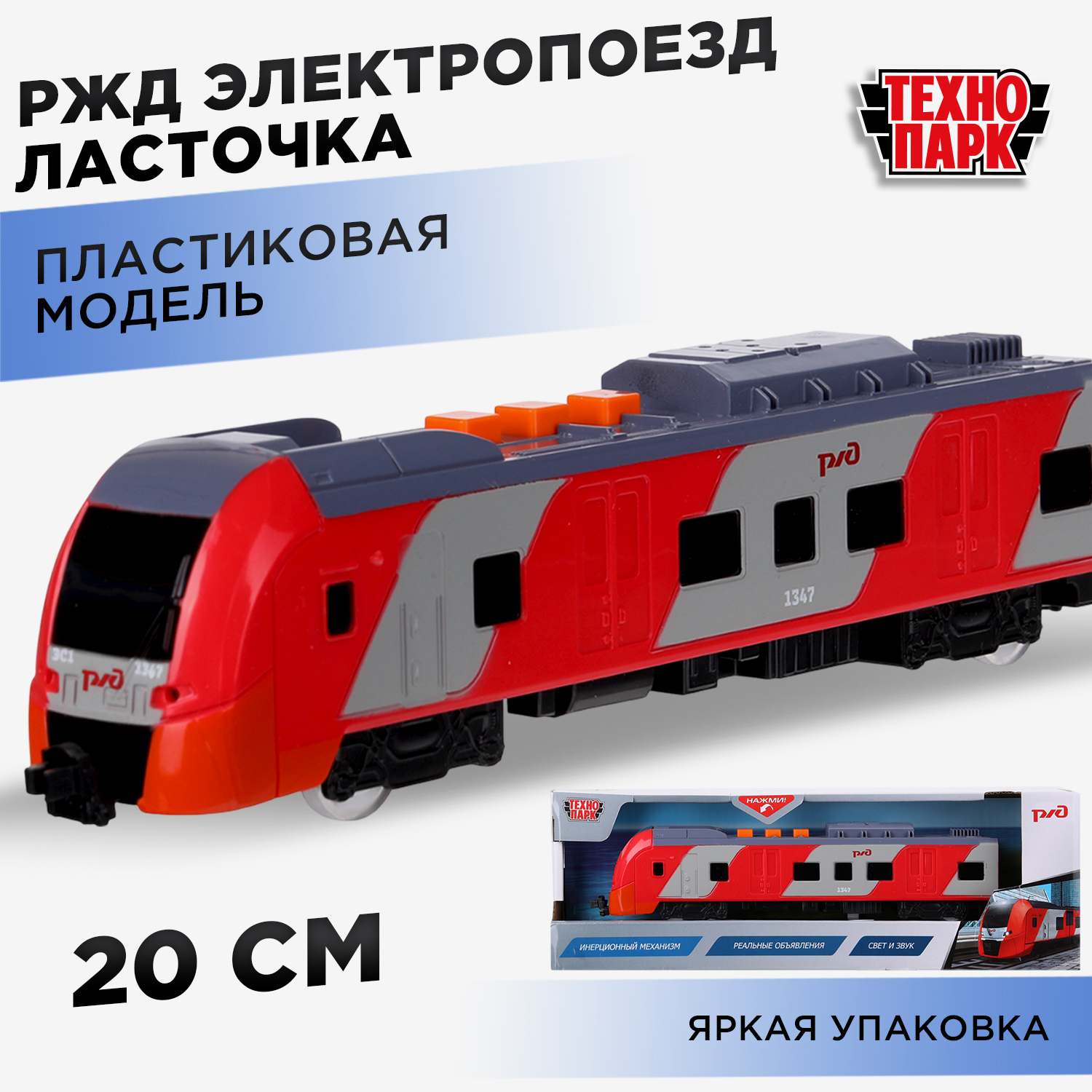 Поезд Технопарк РЖД Электропоезд Ласточка 394887 - фото 1