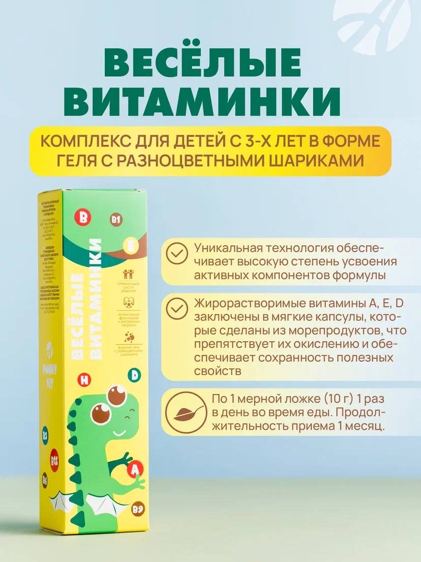 Весёлые витаминки Funny Vit Арт Лайф Комплекс витаминов и микроэлементов для роста и развития - фото 1