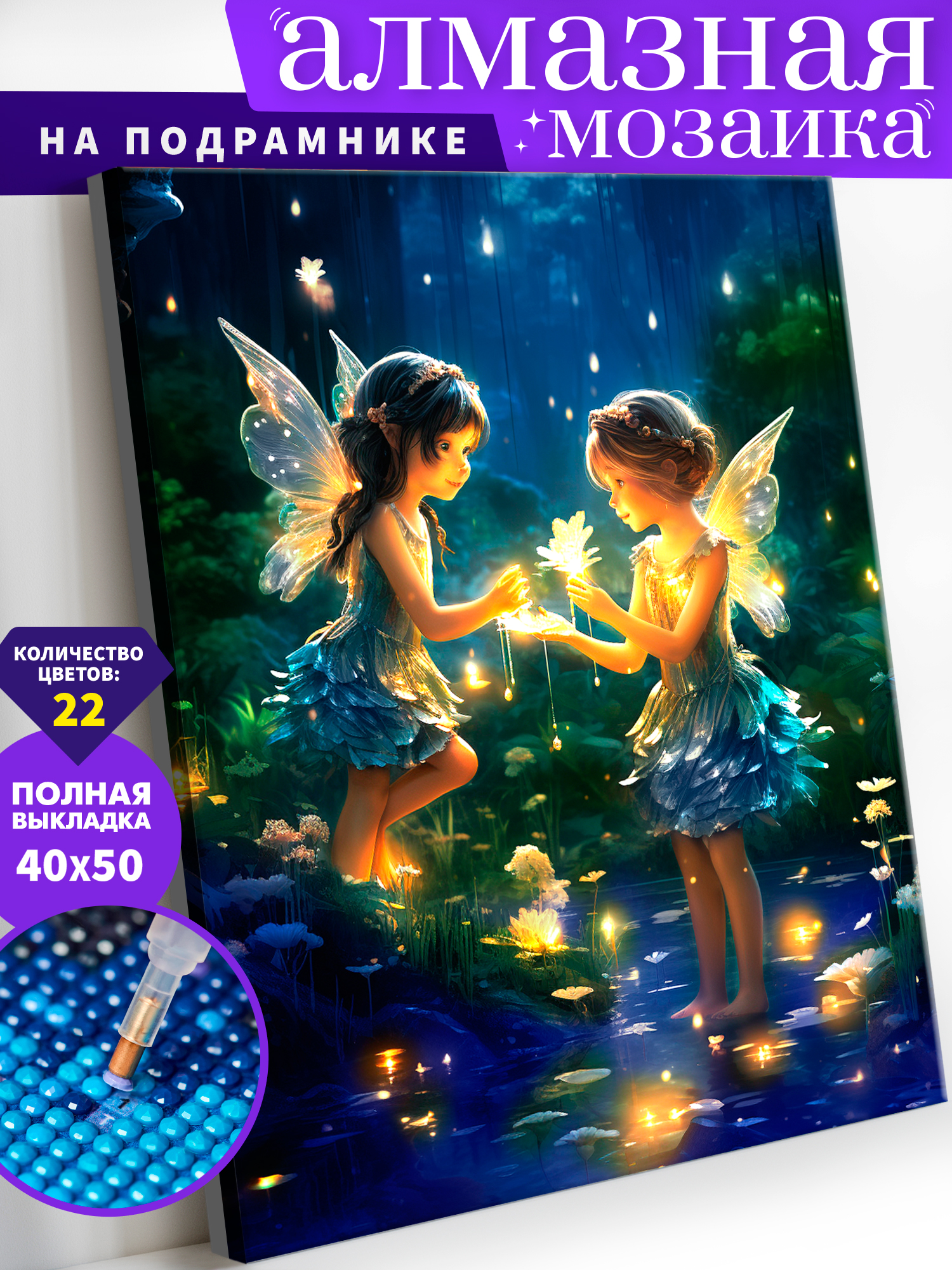 Алмазная мозаика Art on Canvas Феи в ассортименте - фото 1