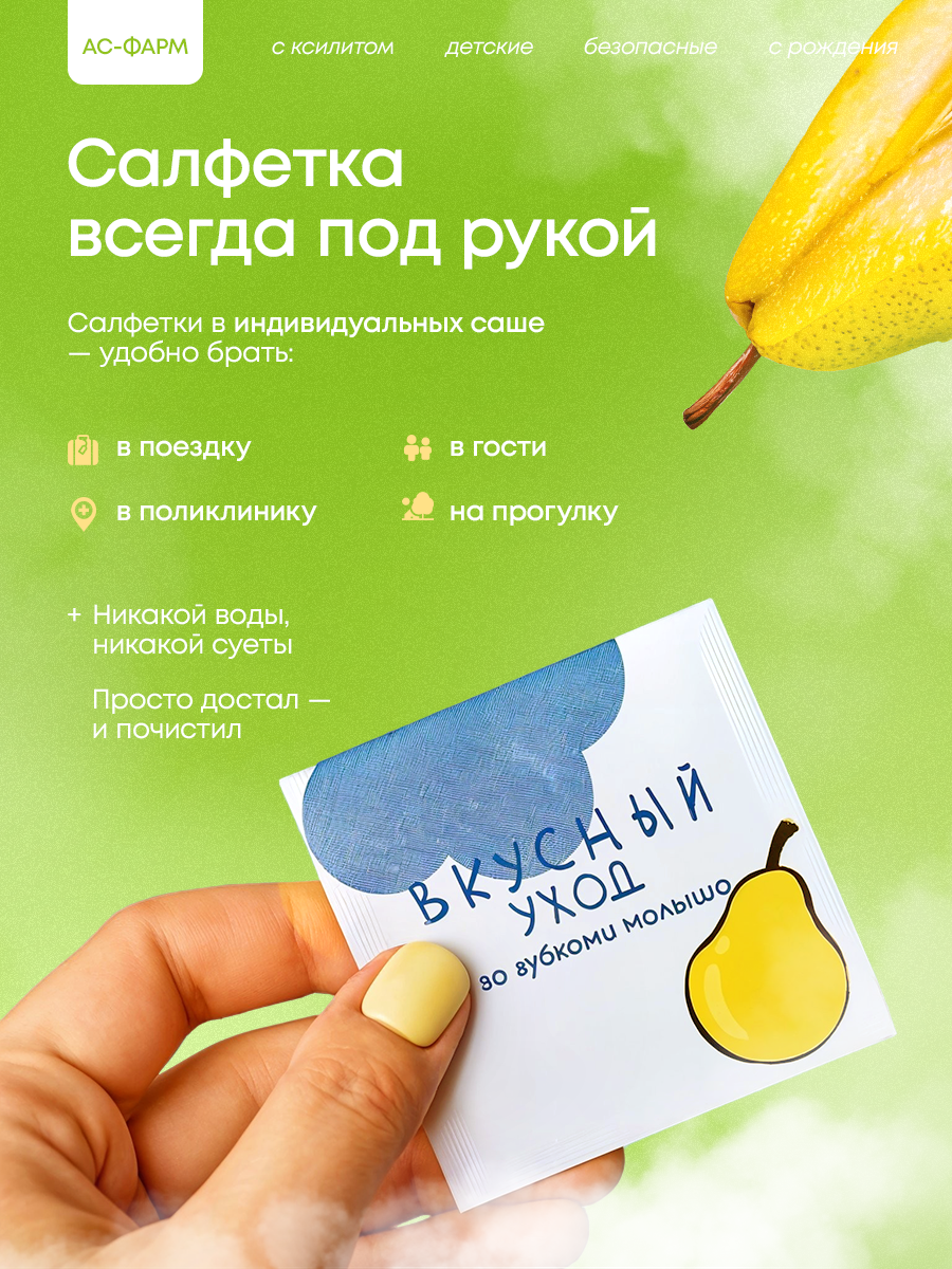 Влажные салфетки АС-ФАРМ для полости рта 1 упак. 40 шт. - фото 6