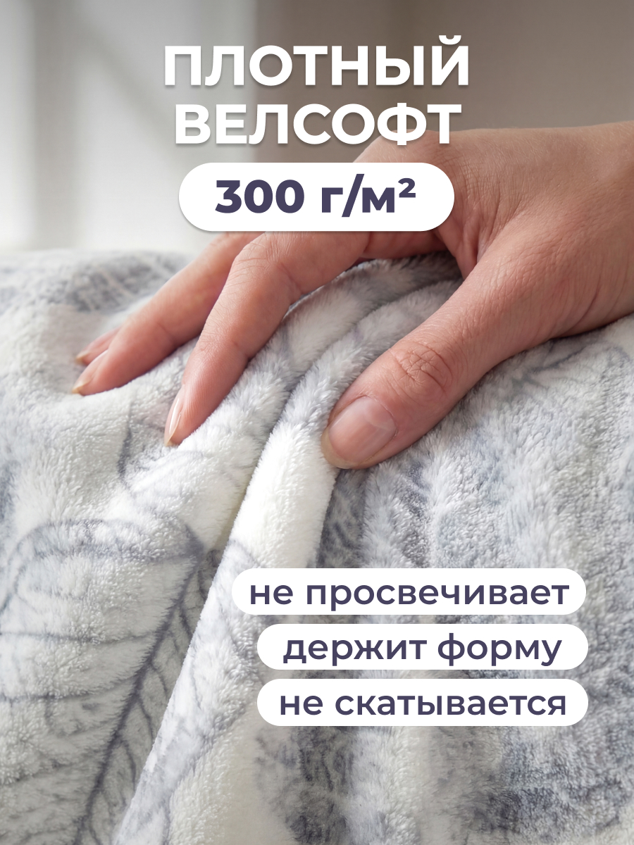 Покрывало BRAVO Келли 150 x 200 см велсофт - фото 2