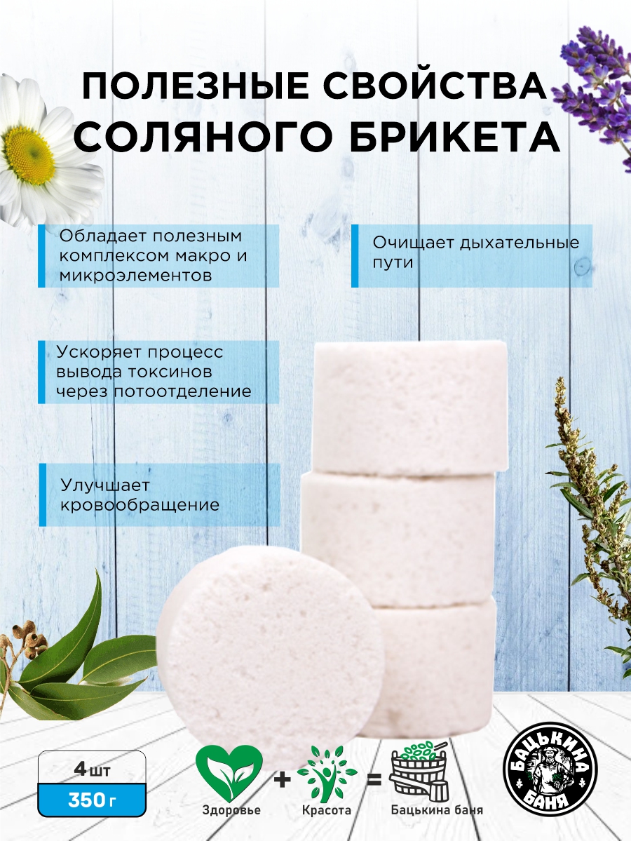 Соль для ванн Бацькина баня - фото 2