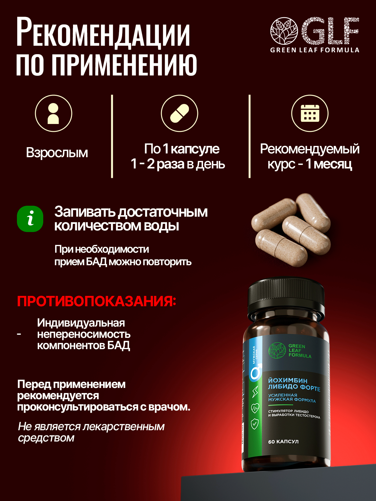 Йохимбин либидо форте с цинком Green Leaf Formula витамины для здоровья мужчин с пальма сабаль - фото 6