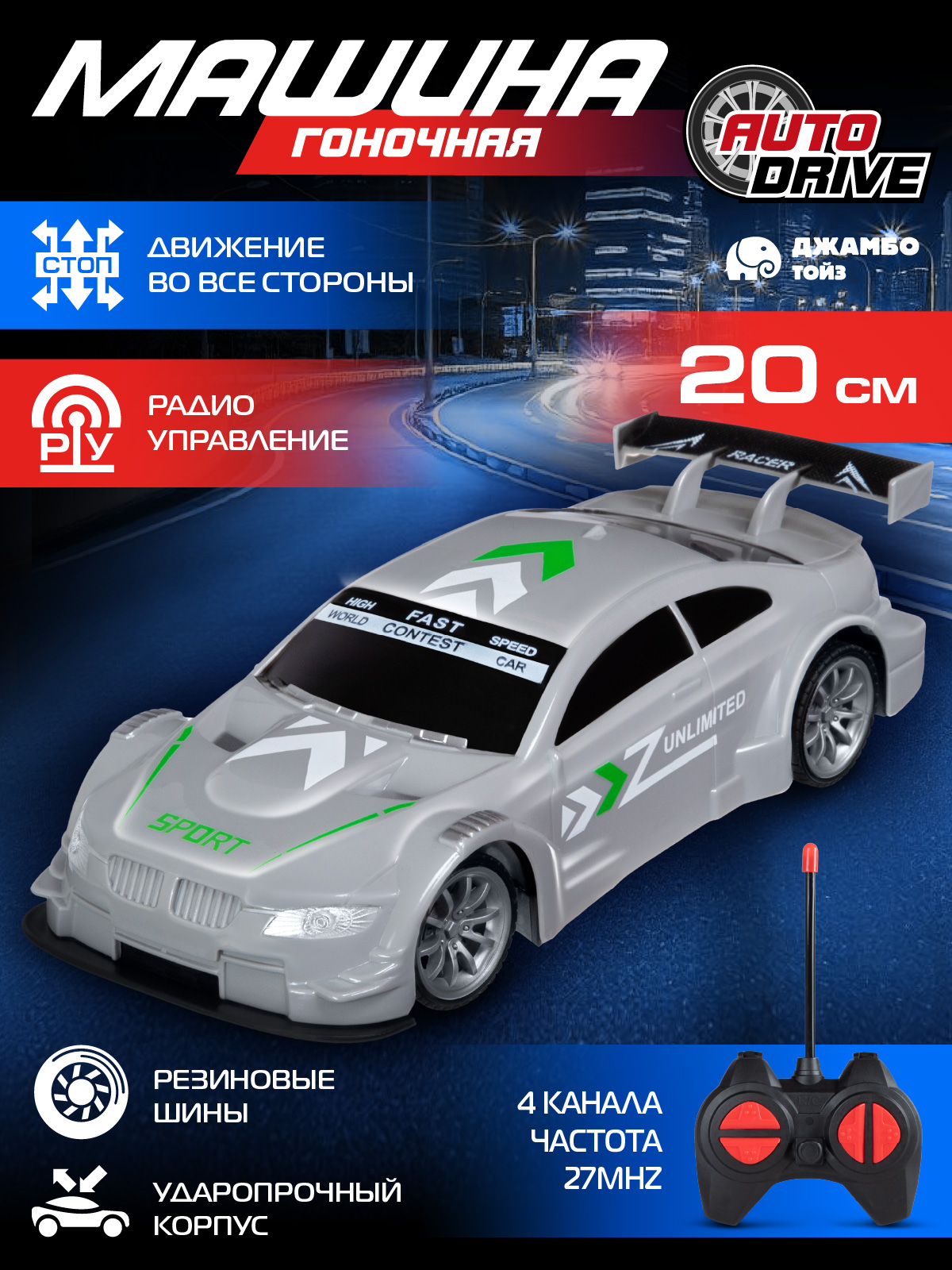 Автомобиль РУ AUTODRIVE - фото 2