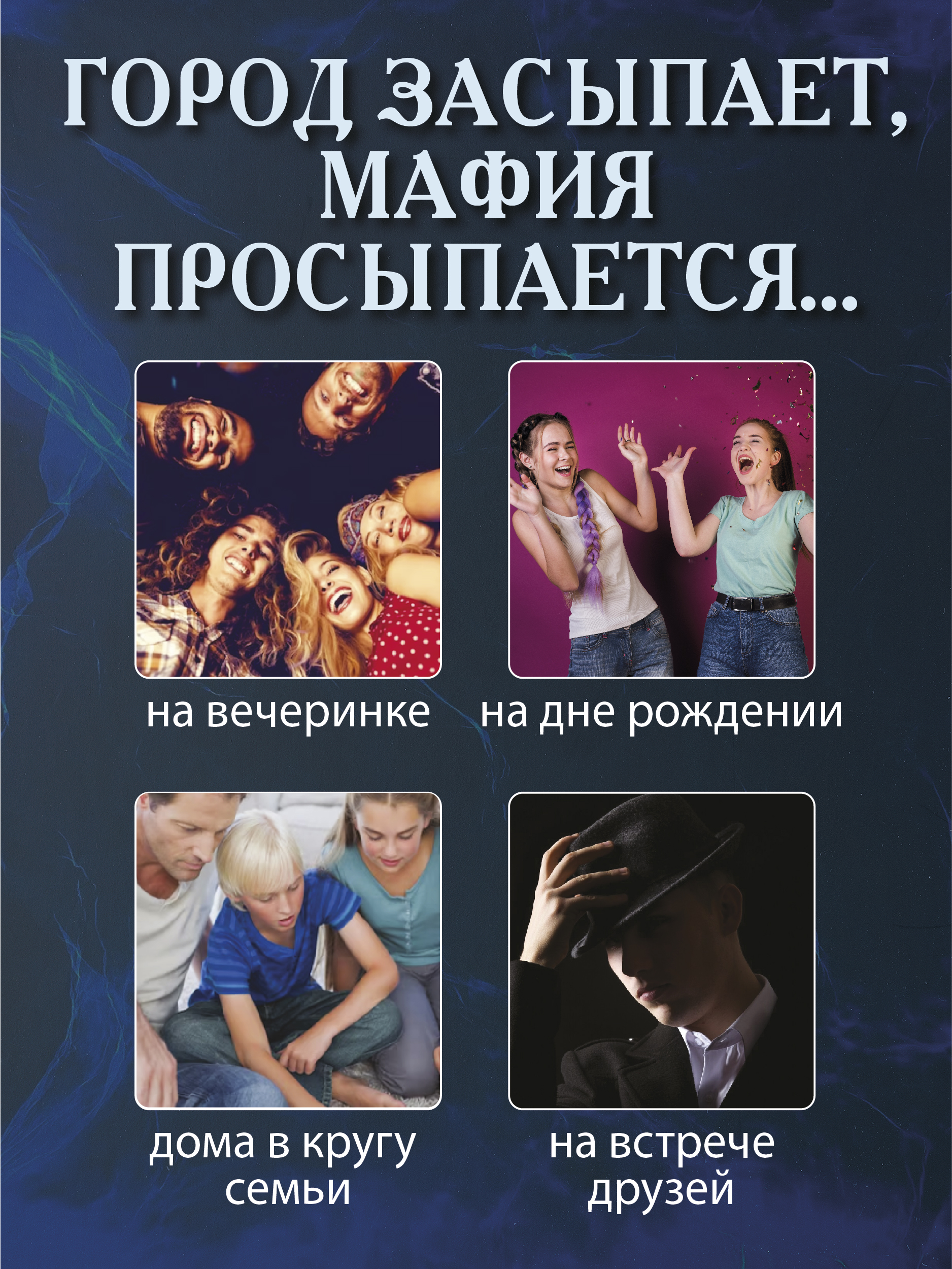 Настольная игра Русский стиль Мафия Наши дни - фото 3