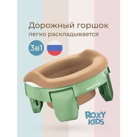 Горшок ROXY-KIDS Дорожный хаки