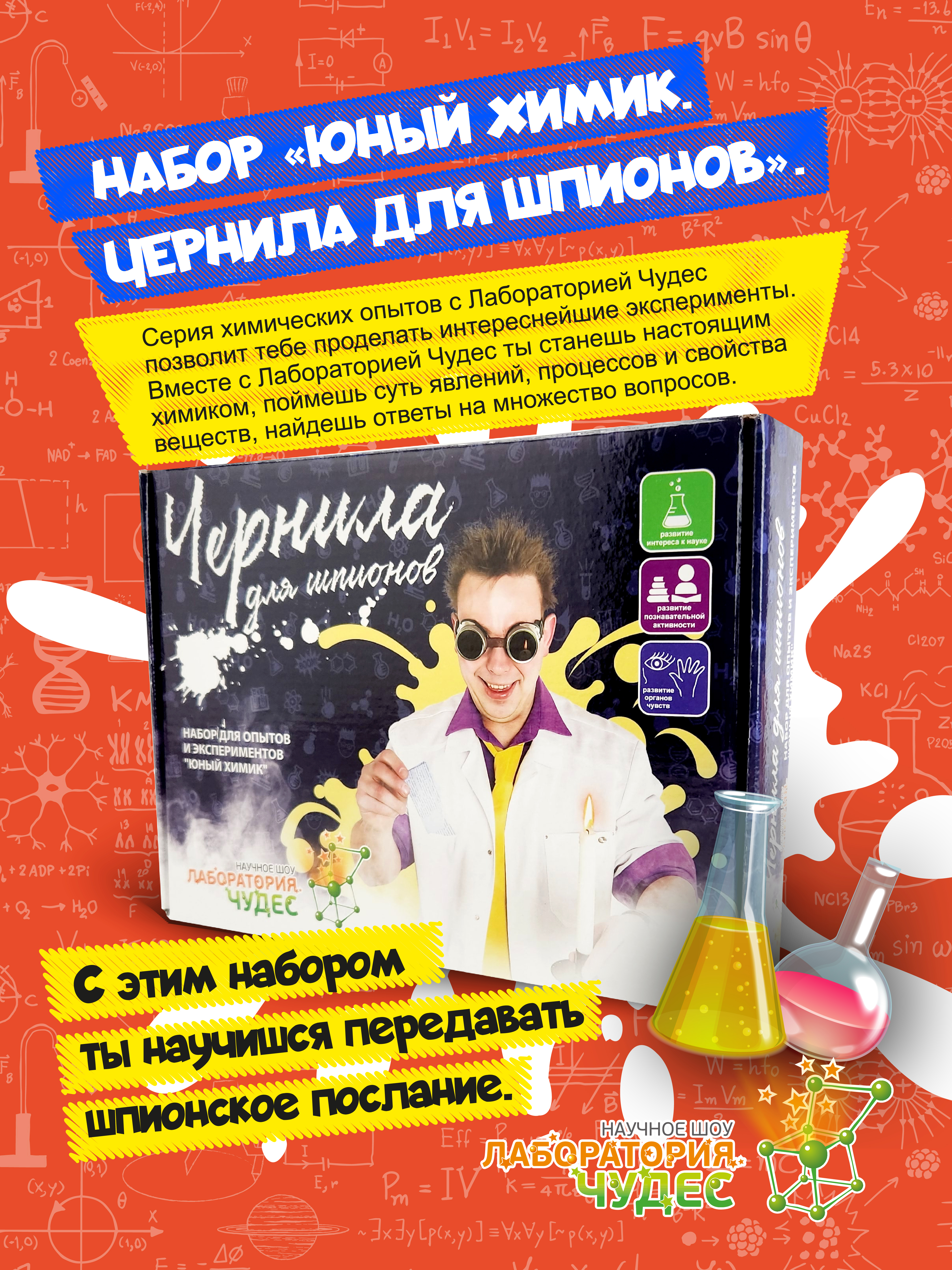 Набор для опытов ВИСМА - фото 3