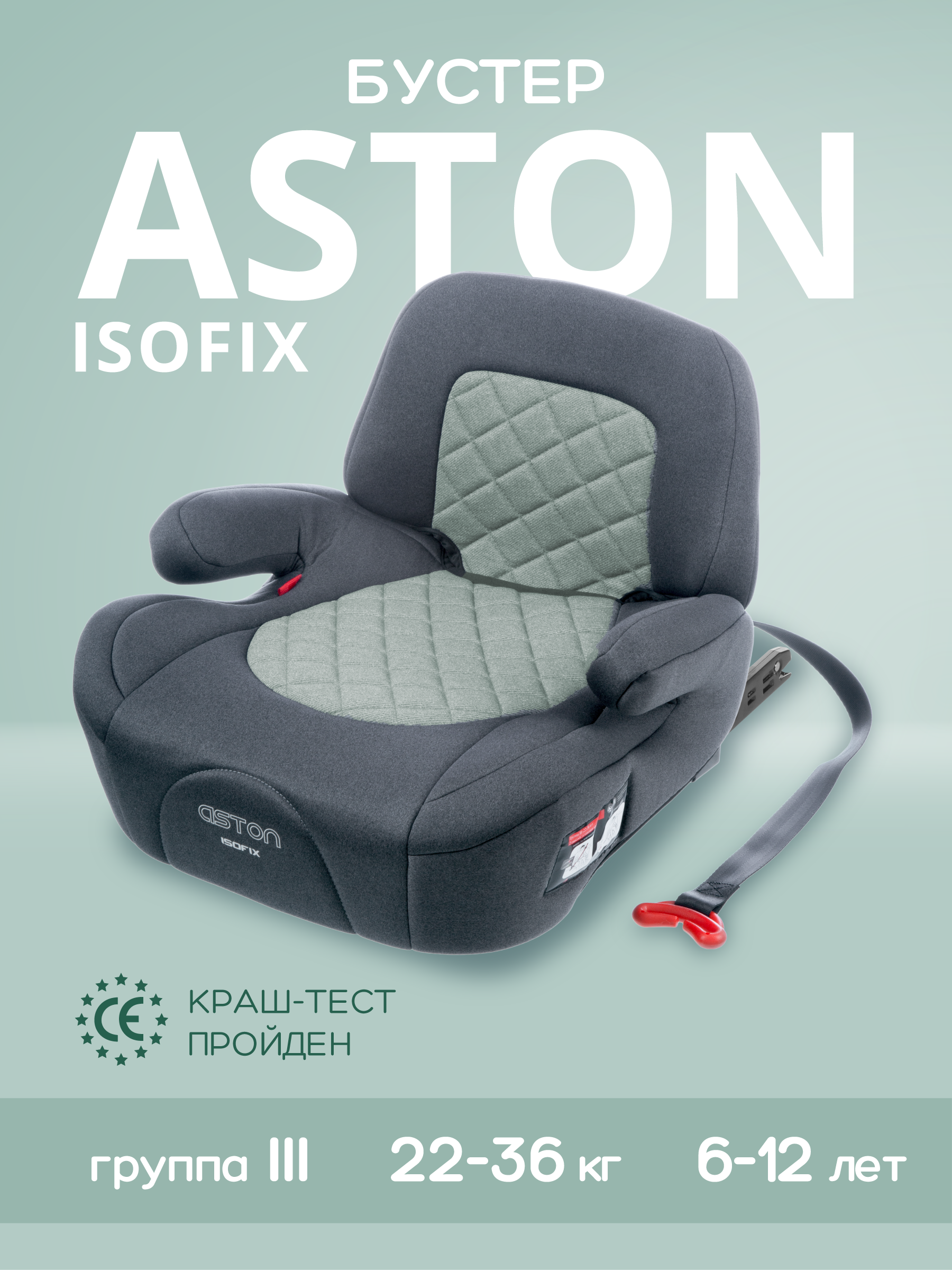 Автокресло Best Baby ASTON Isofix 3 (22-36 кг) зеленый - фото 1