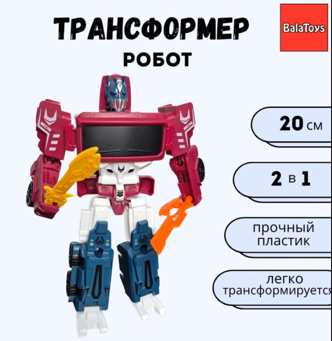 Фигурка BalaToys Робот-трансформер - фото 1