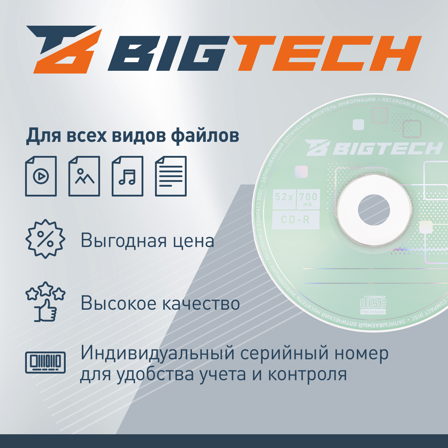 Носители информации Bigtech YCDRB004 CD-R 700 МБ/52х/10шт/уп cake box - фото 3