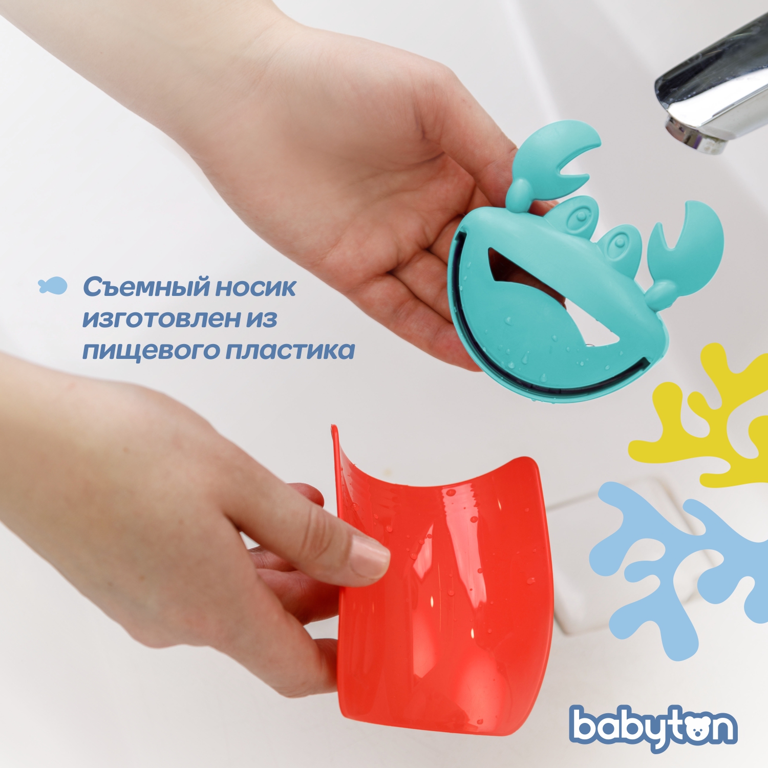 Насадка на кран для воды Babyton Оранжевый-Зеленый 2шт - фото 5