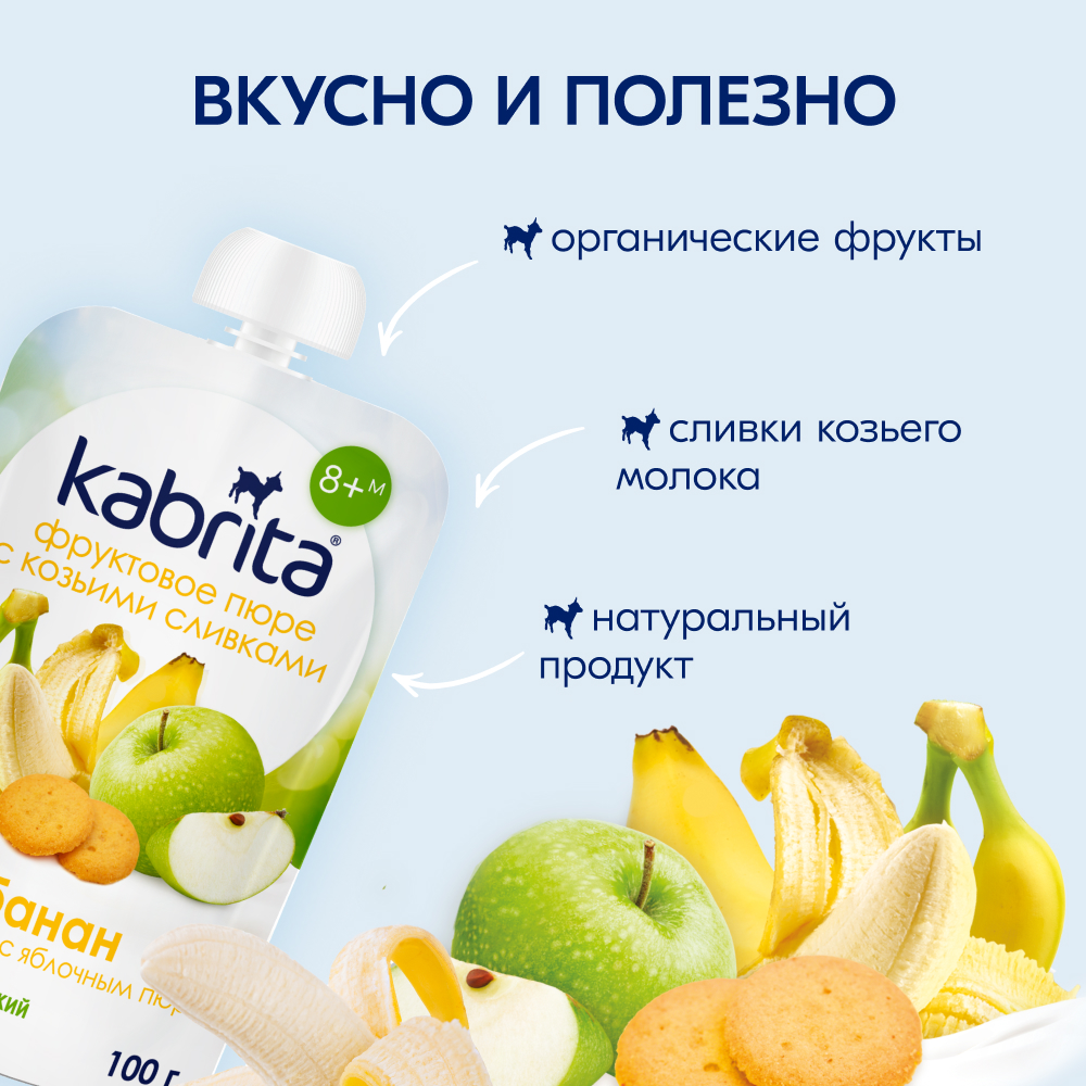 Пюре Kabrita Банан-печенье-яблоко с козьими сливками с 8 мес 100 г - фото 3