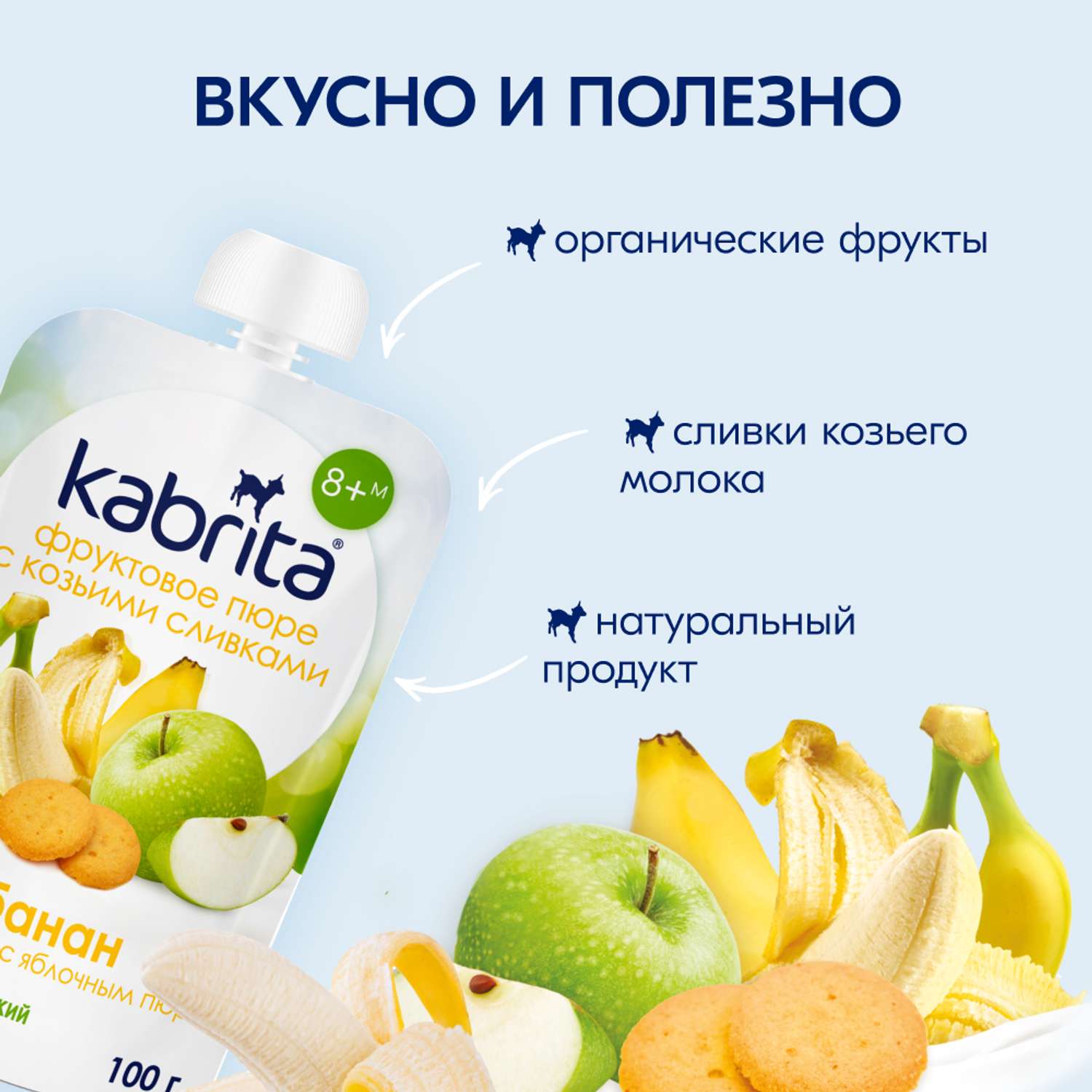Пюре Kabrita Банан-печенье-яблоко с козьими сливками с 8 мес 100 г - фото 3