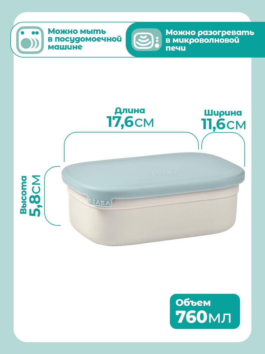 Ланч-бокс для еды детский BEABA 750 мл из нержавеющей стали и силикона голубой - фото 3