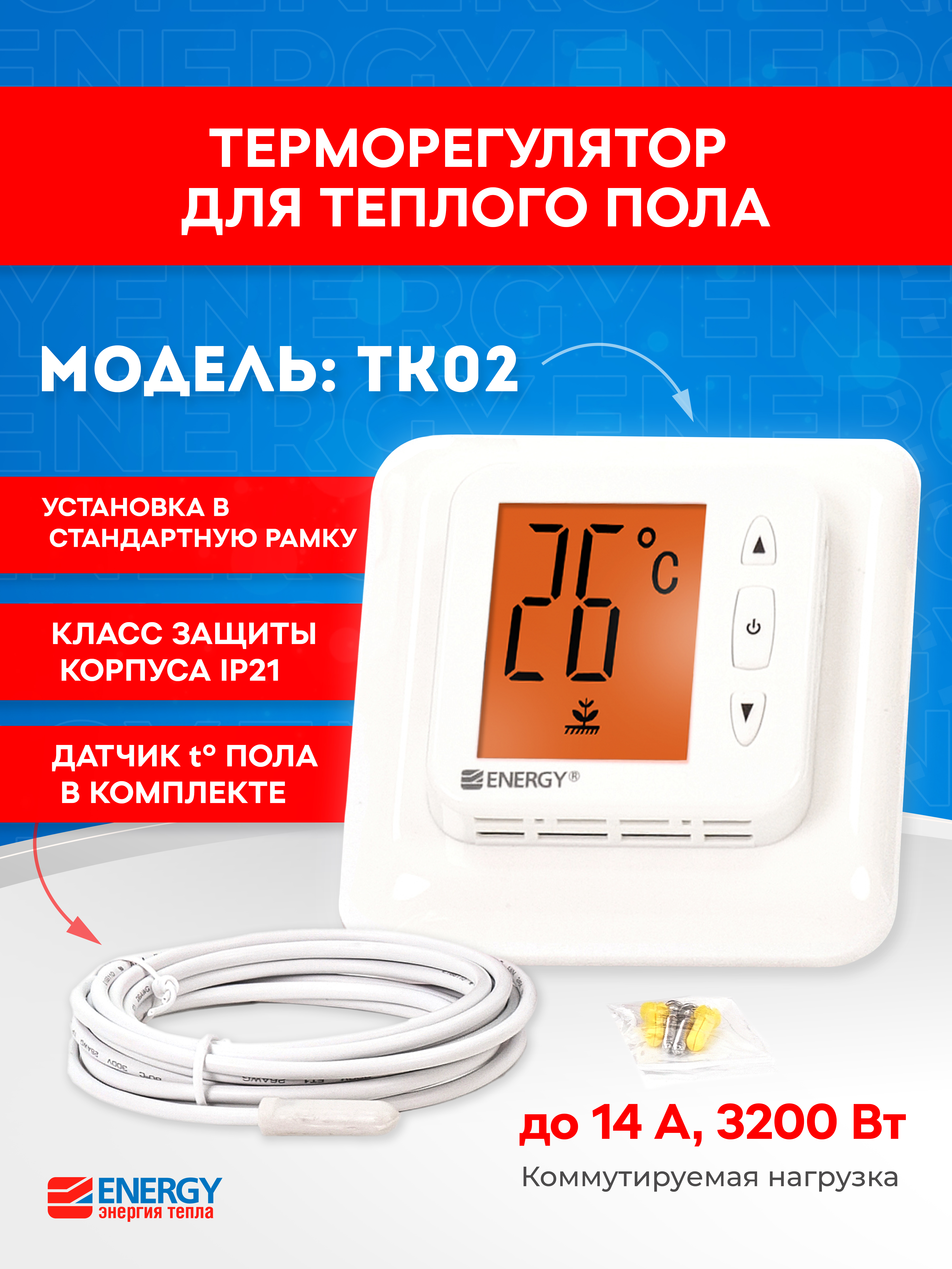 Терморегулятор/термостат Energy ТК 02 - фото 1