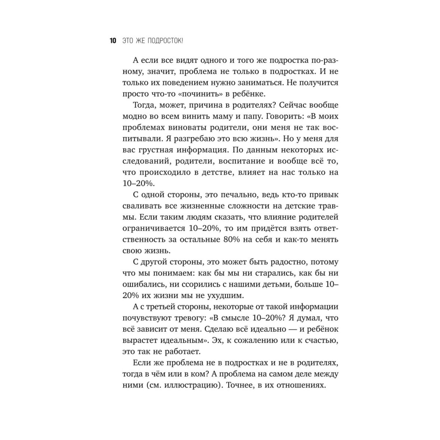Книга БОМБОРА Это же подросток Как жить и общаться с детьми когда они взрослеют - фото 5