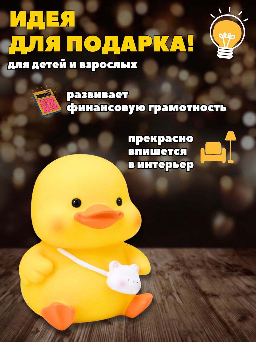Копилка пластиковая iLikeGift Утенок - фото 6