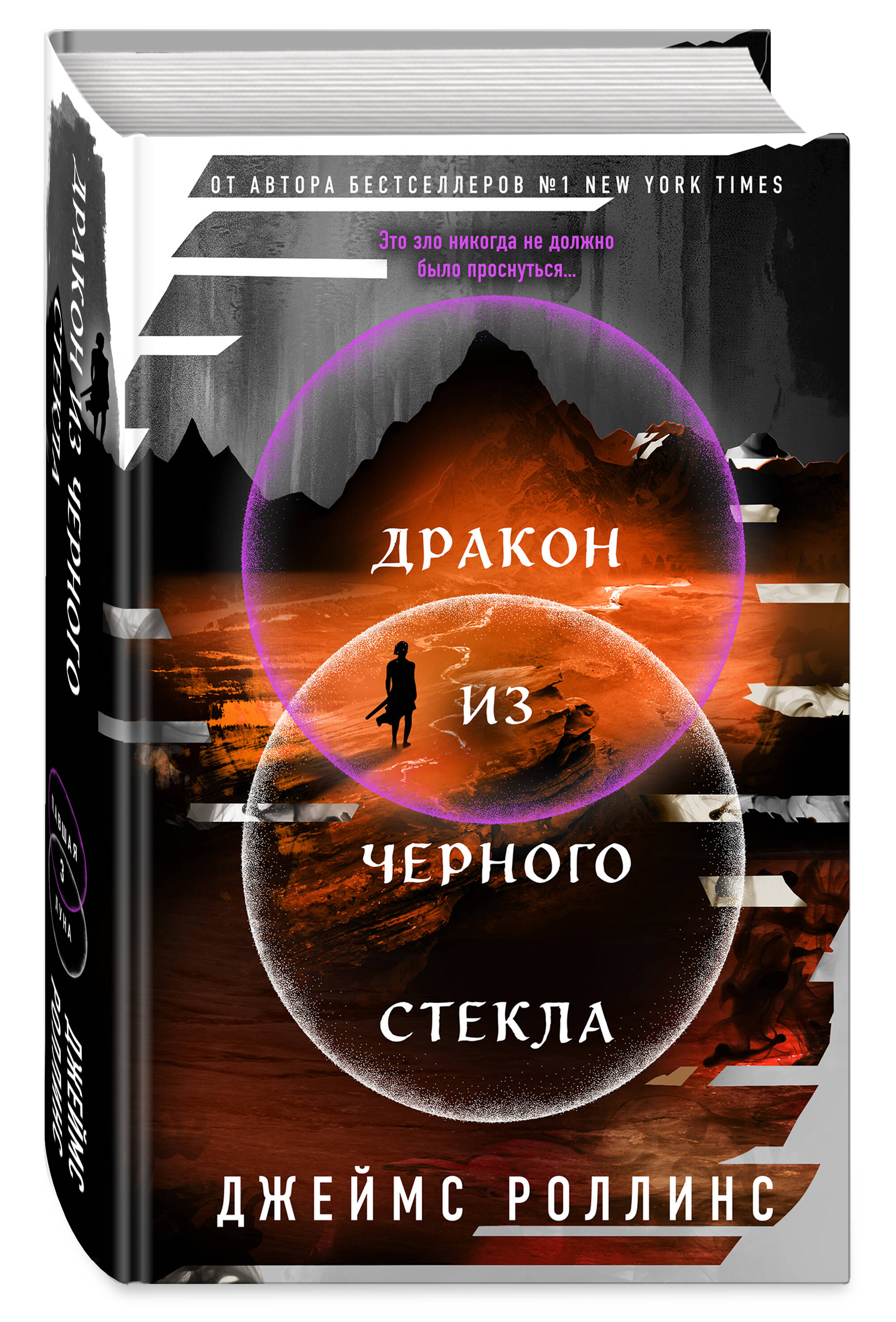 Книга Эксмо Дракон из черного стекла (Павшая луна #3) - фото 4