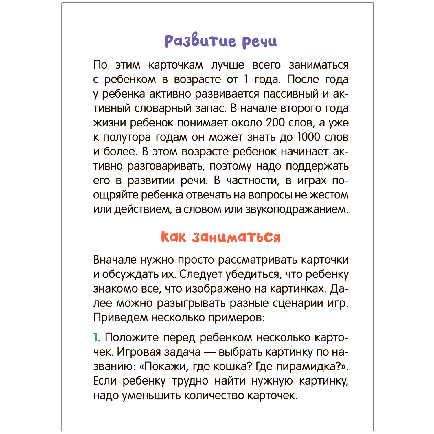 Карточки развивающие Первые слова - фото 2