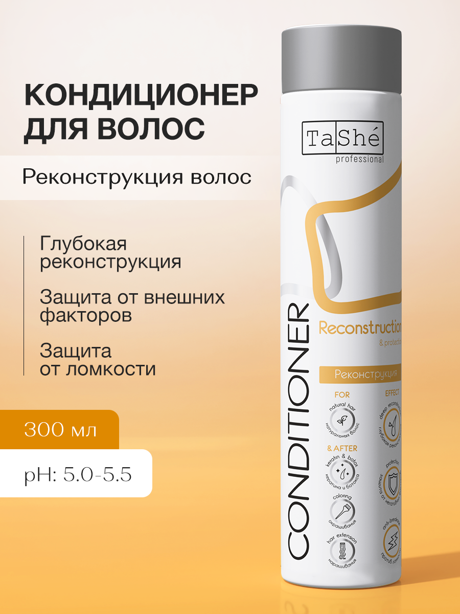 Кондиционер Tashe Professional 300 мл - фото 1