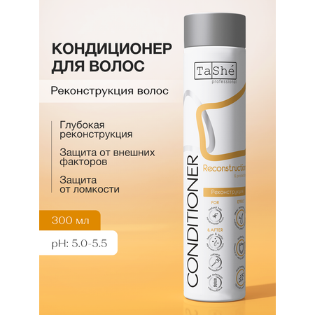 Кондиционер Tashe Professional 300 мл