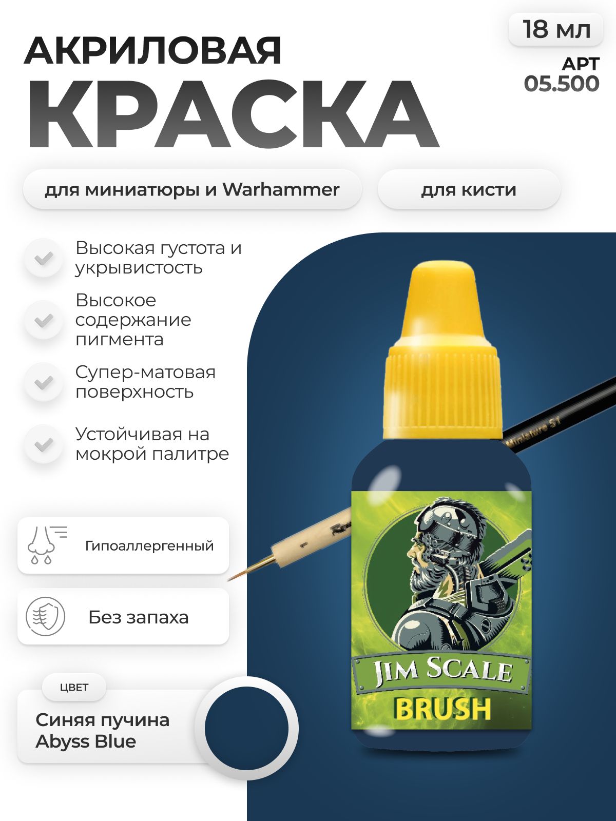 Акриловая краска для сборных моделей Jim Scale Синяя пучина Abyss Blue 18мл 05.500 - фото 1
