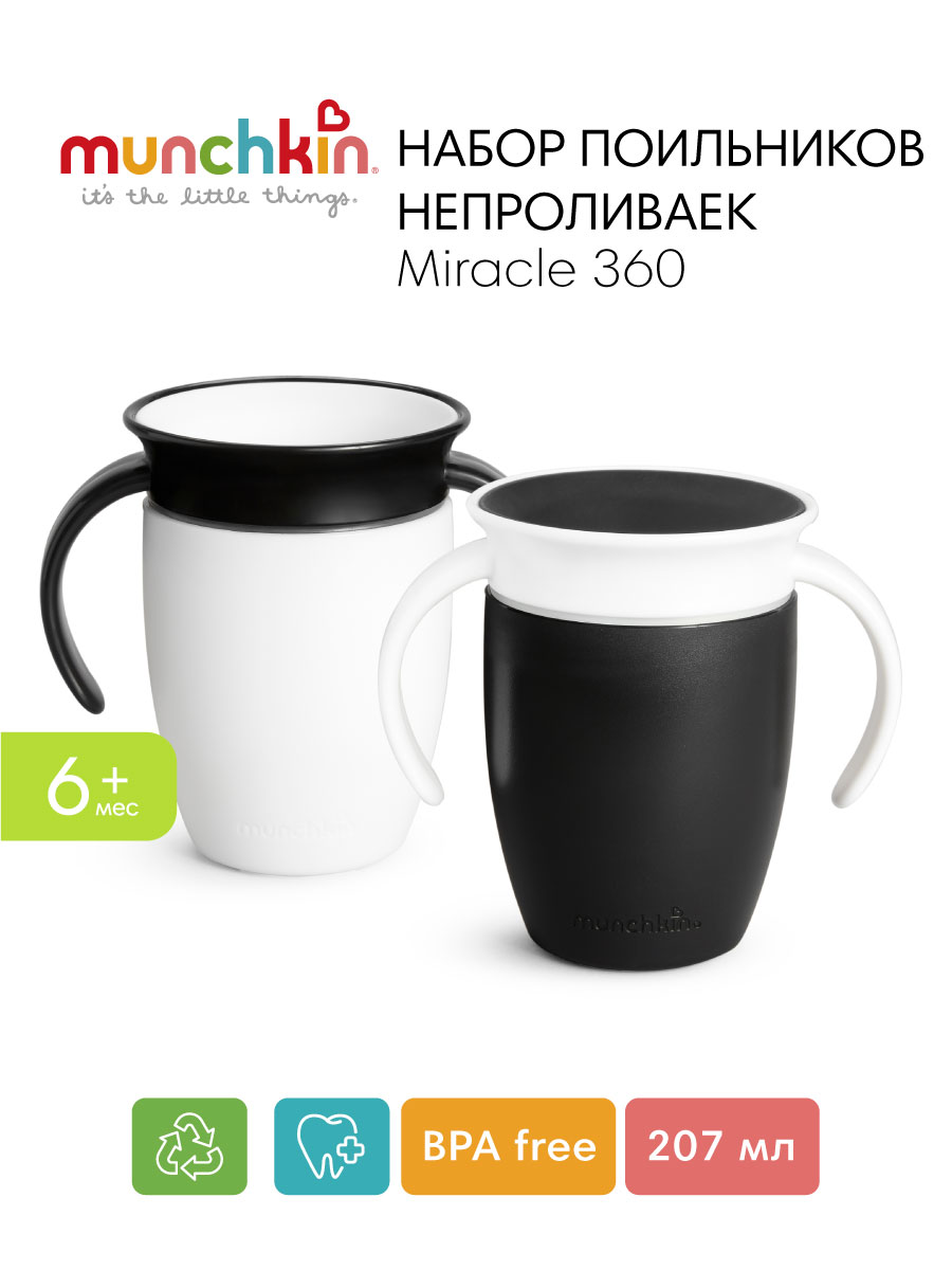 Поильник Munchkin 207 мл 2 шт. в ассортименте - фото 1