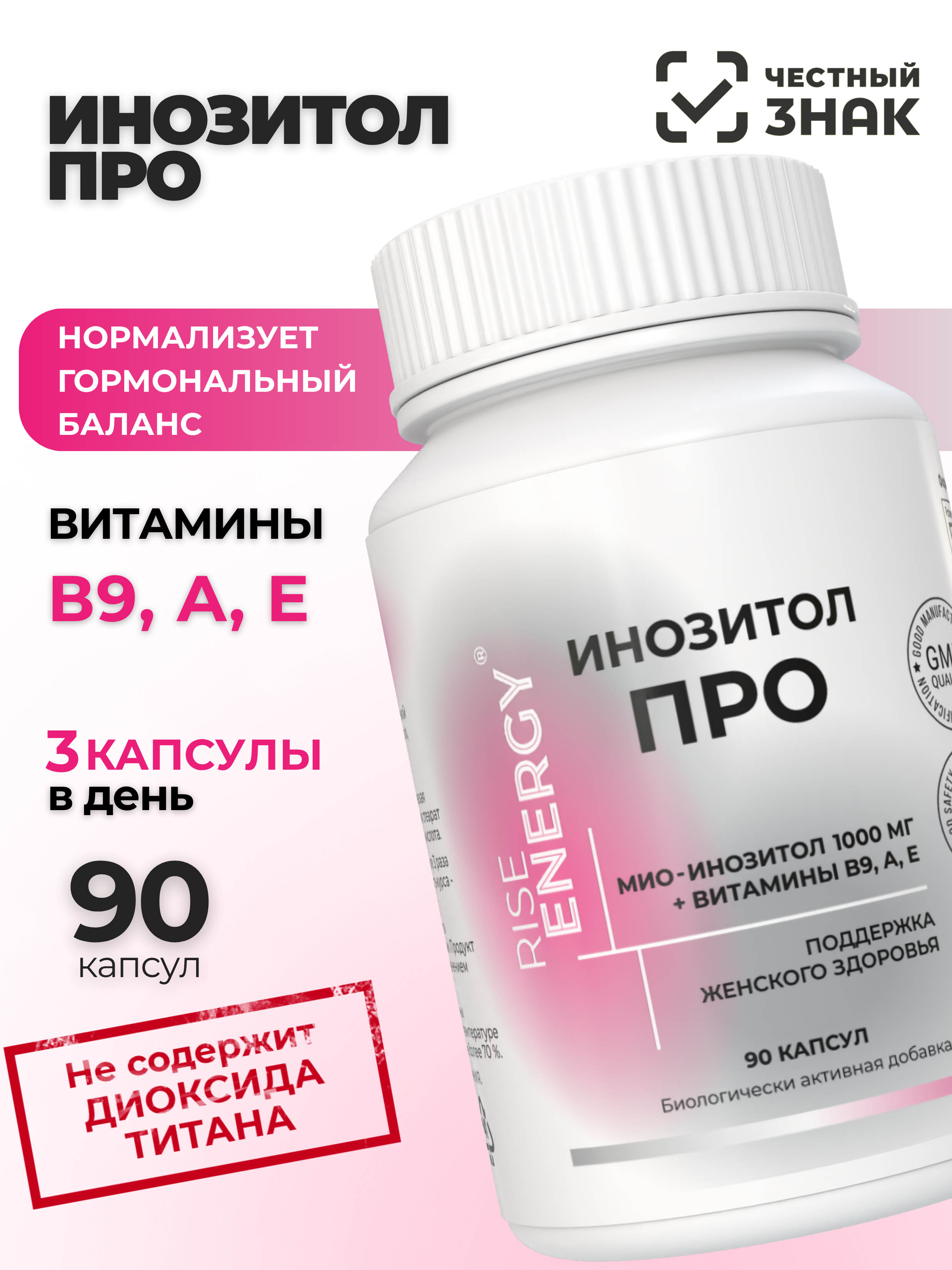 Инозитол Rise Energy с фолиевой кислотой для женщин 60 капсул - фото 1