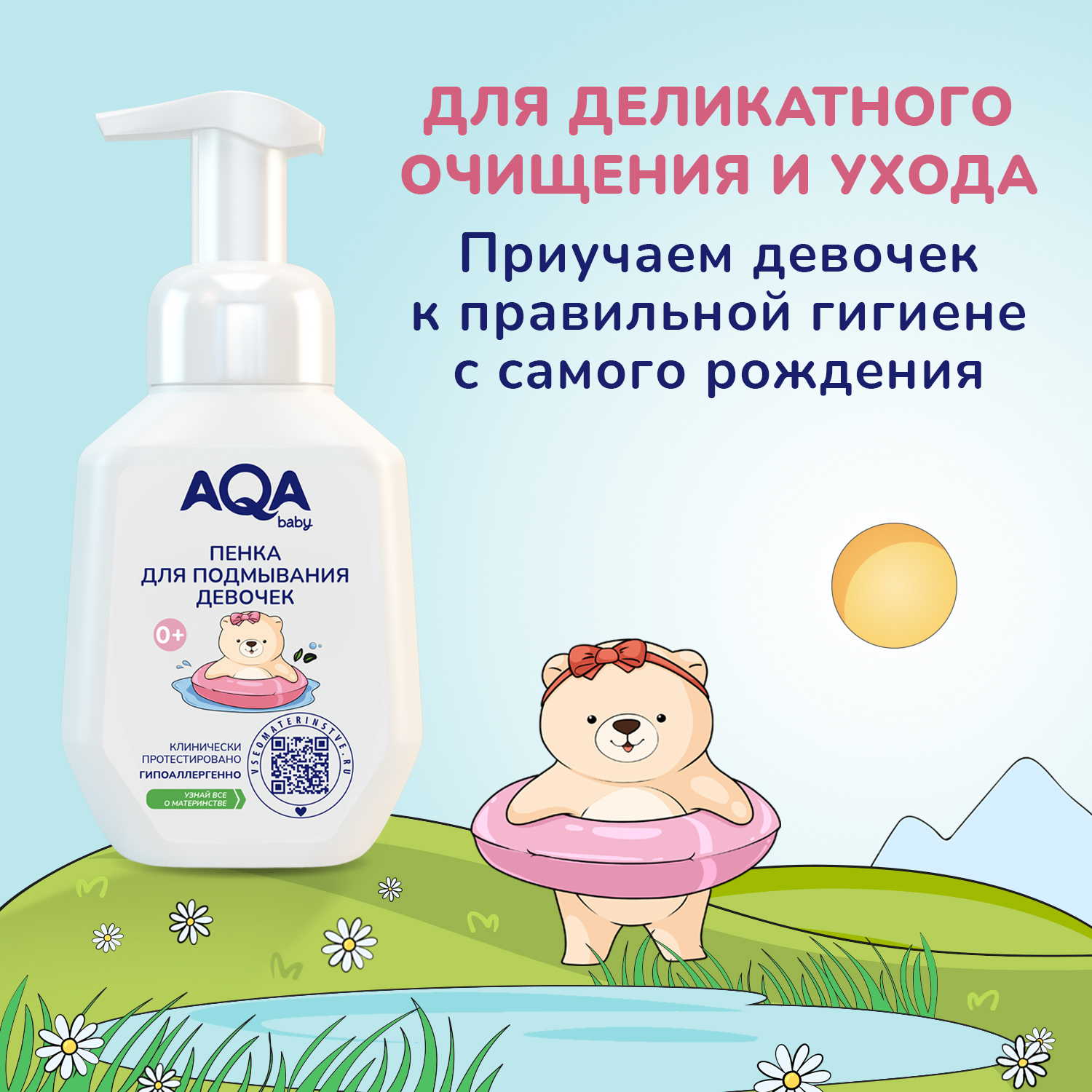 Пенка для подмывания AQA baby для девочек 250мл с 0месяцев - фото 5