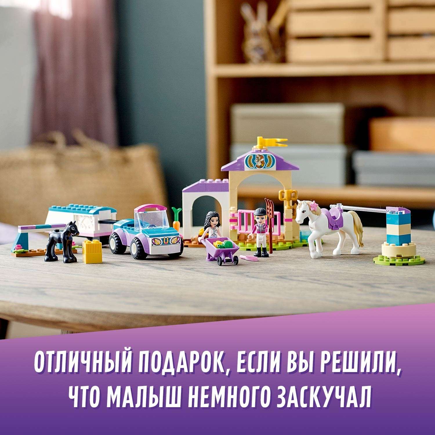 Конструктор LEGO Friends Тренировка лошади и прицеп блочный - фото 8