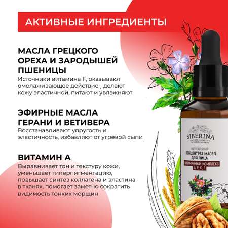 Масло Siberina 30 мл