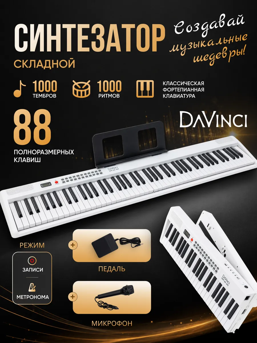 Игрушка музыкальная DaVinci синтезатор - фото 1