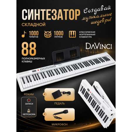 Игрушка музыкальная DaVinci синтезатор