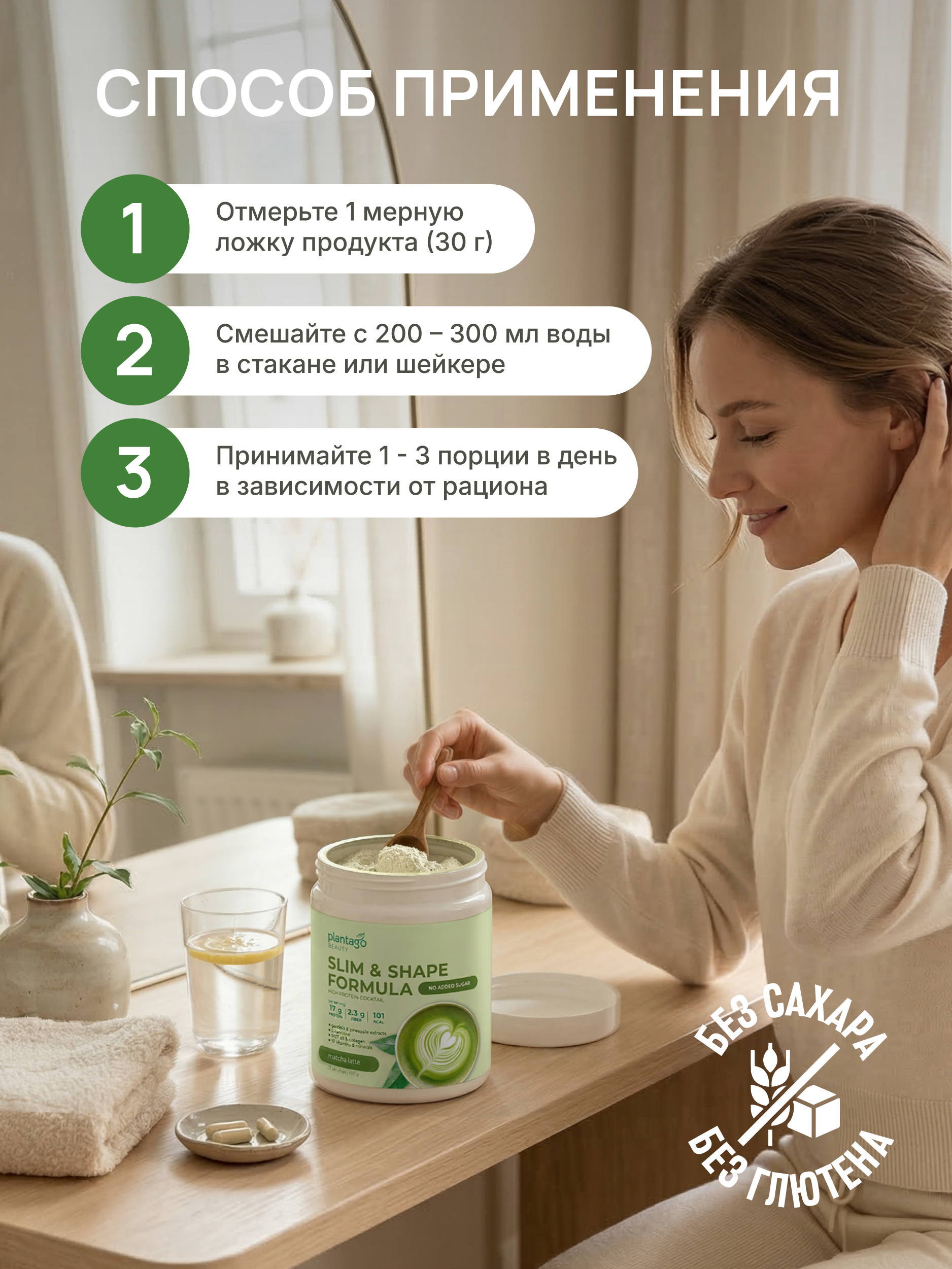 Slim shape formula «Матча-латте» Plantago 450 гр - фото 4