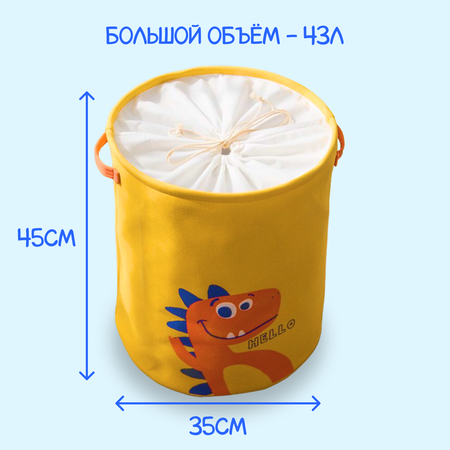 Корзина для игрушек Leylek. Динозавр 43л 45х35см