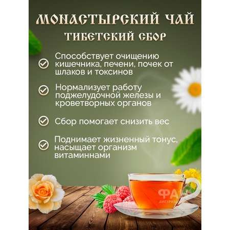 Чай Монастырские травы 19 Тибетский сбор 100 гр.