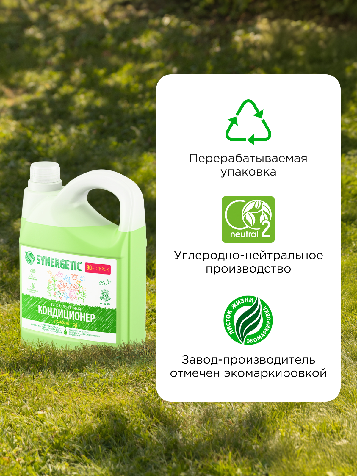 Кондиционер Synergetic Райский сад 2.75 л - фото 10