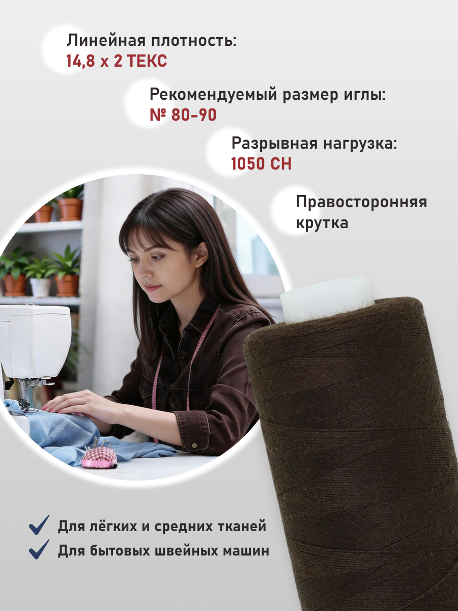 Нитки для шитья 40/2 Bestex 10шт цв 385 - фото 2