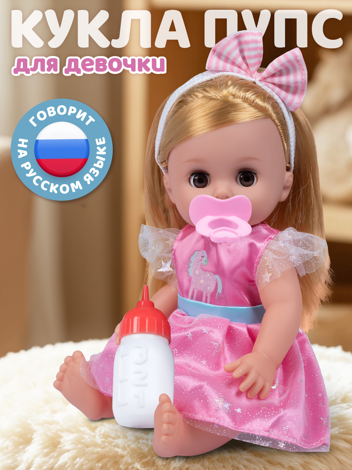 Кукла пупс AMORE BELLO розовый с единорогом высота 30 см JB0213799 - фото 1