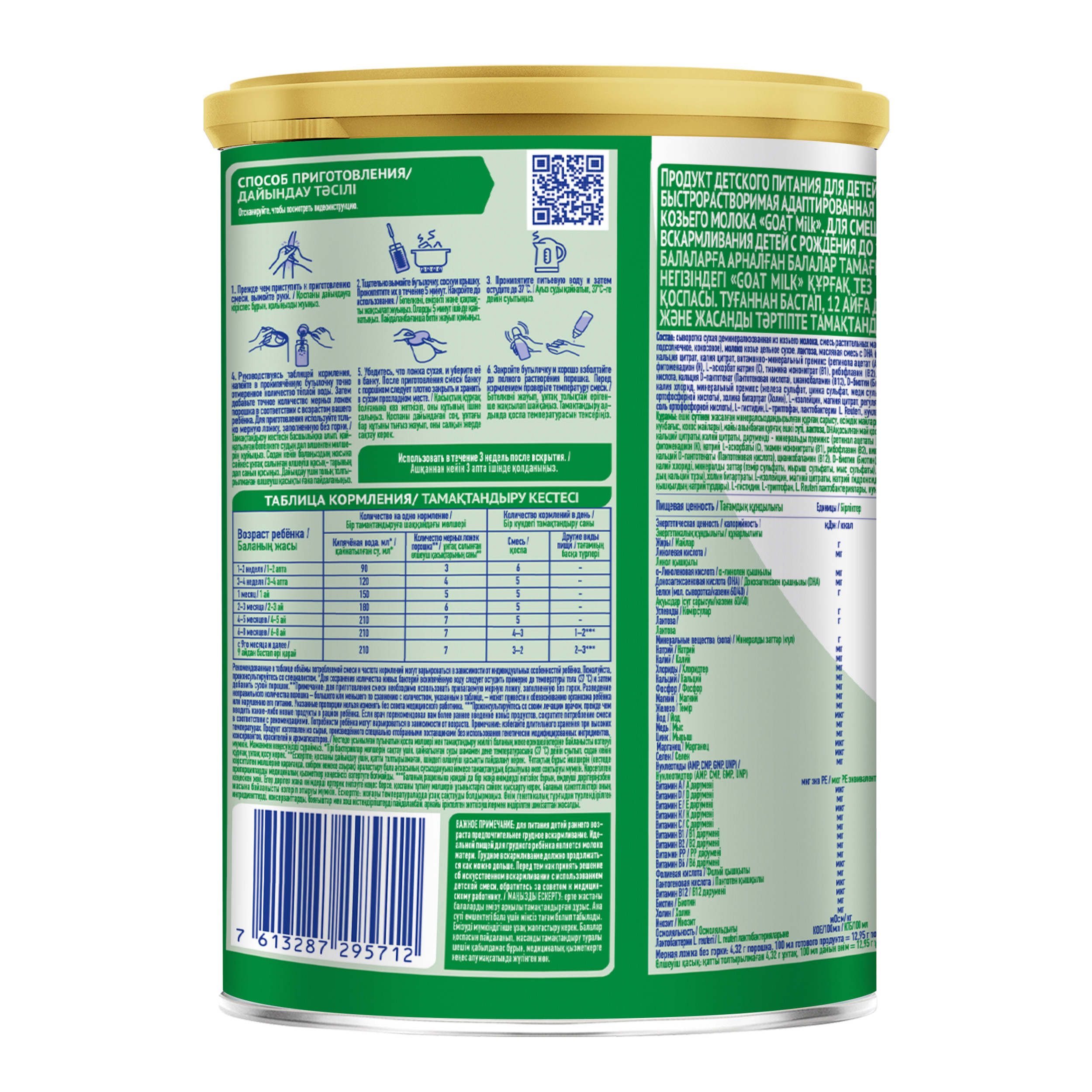 Cмесь NAN на козьем молоке 400г 0-12 мес - фото 9
