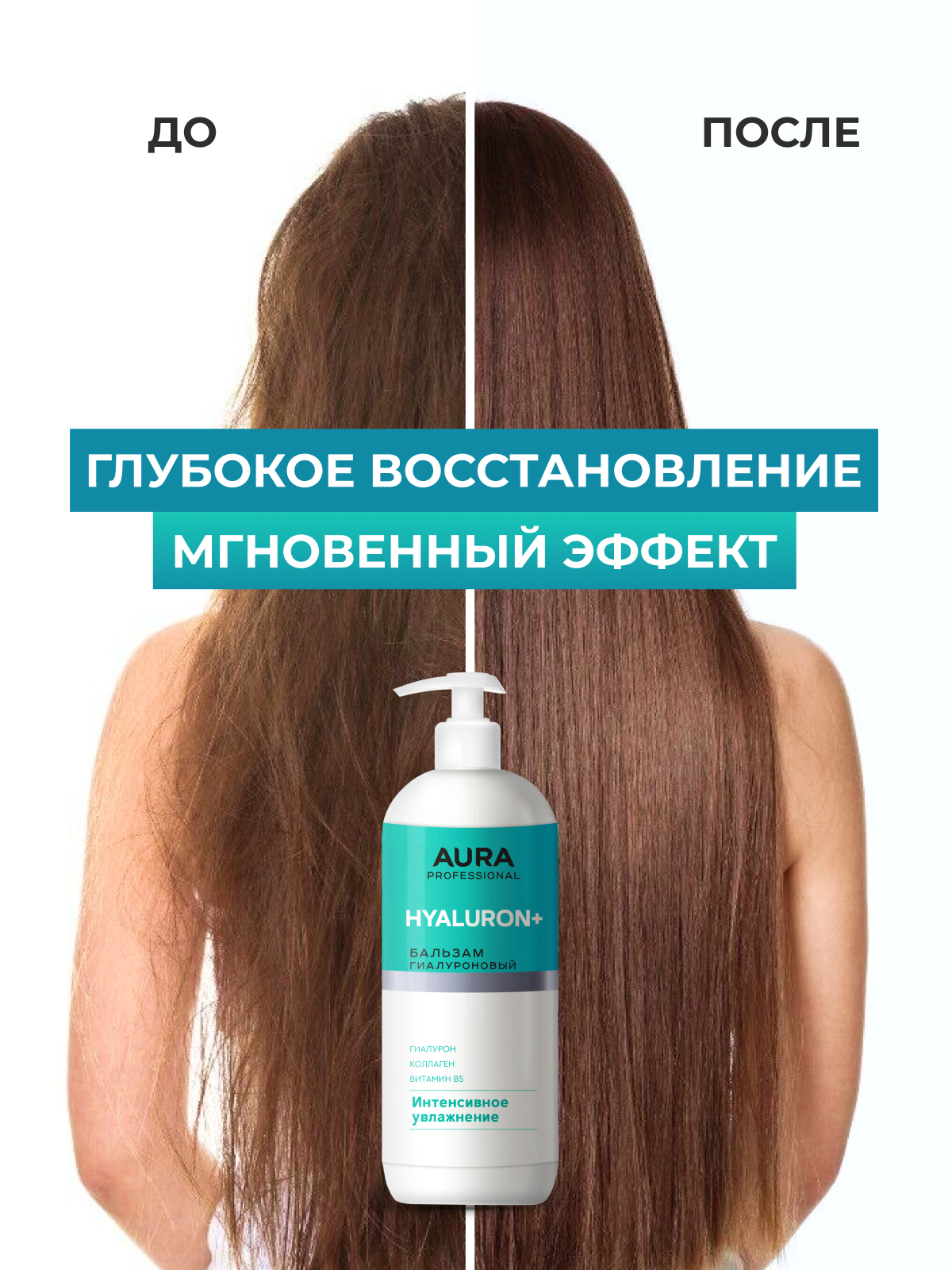 Бальзам AURA Интенсивное увлажнение 850 мл - фото 4