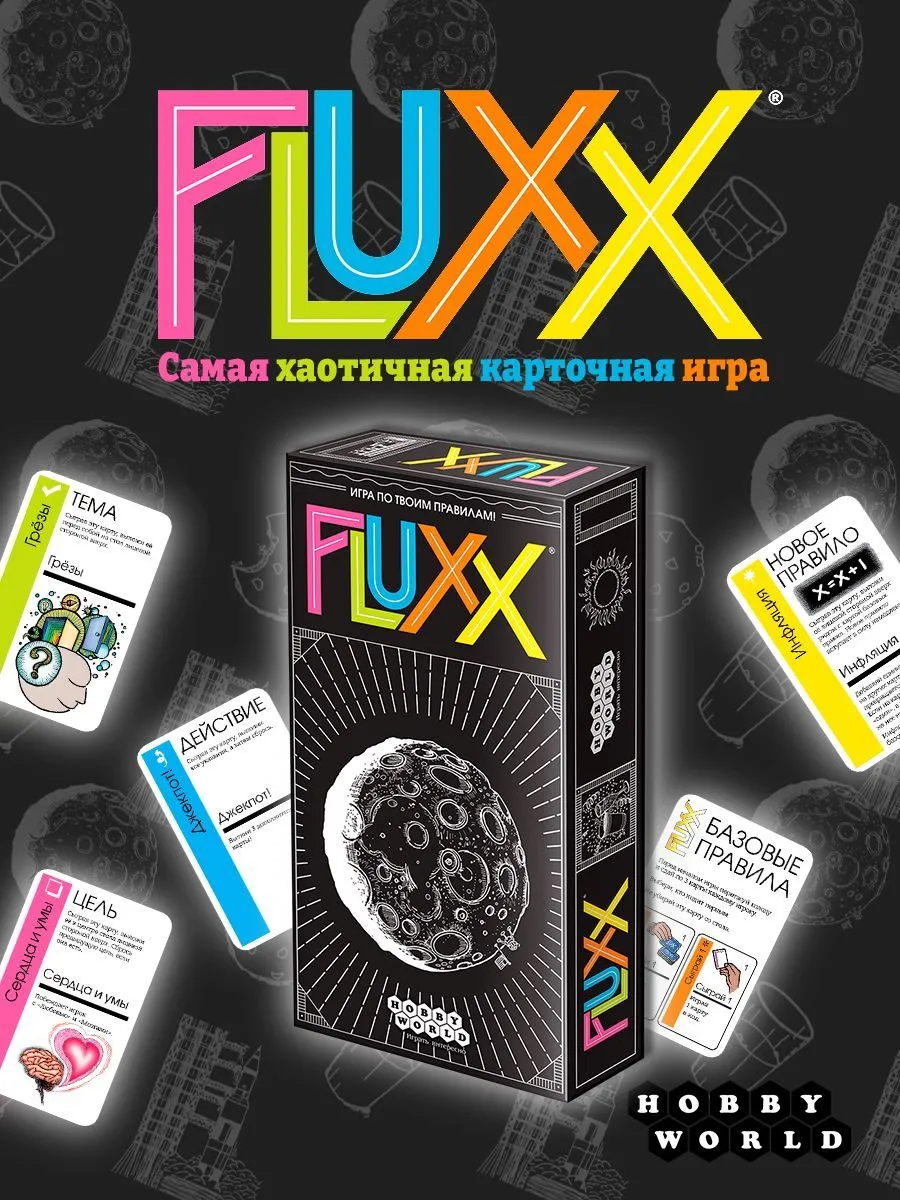 Настольная игра Hobby World Fluxx 5.0 - фото 1