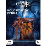 Конструктор Очень Странные Дела Векна 568 дет.