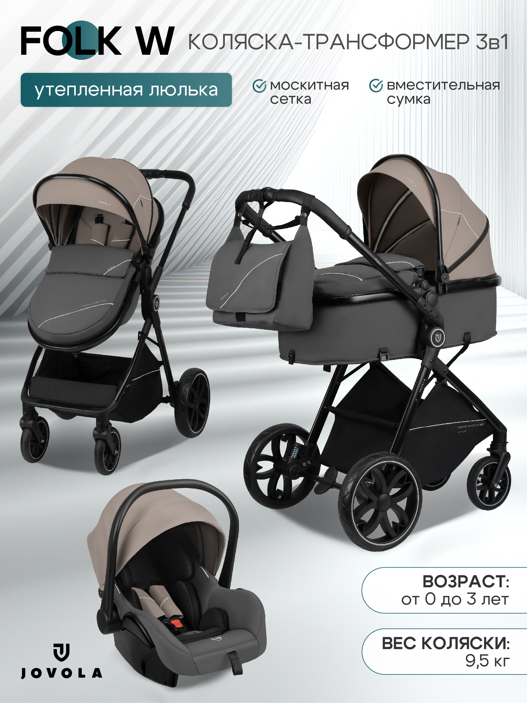 Коляска трансформер JOVOLA Folk W с утепленным вкладышем бежевый - фото 1