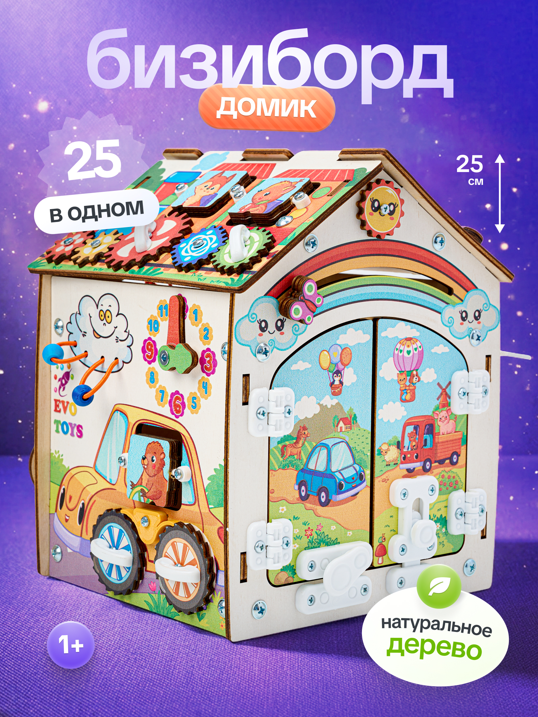 Игрушка Evotoys бизиборд Лапки мини - фото 1