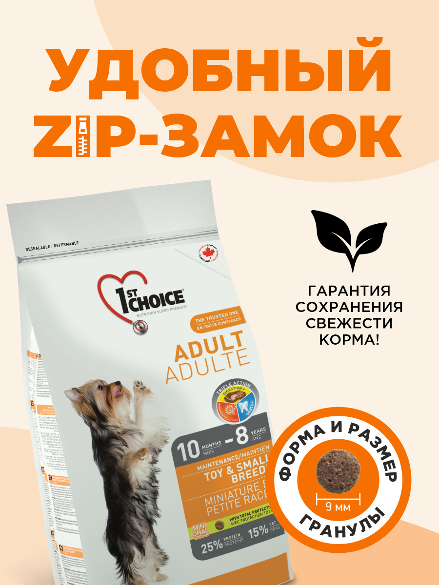 Корм сухой 1st Choice 1st Choice для собак мелких пород на курице 2.72кг - фото 6