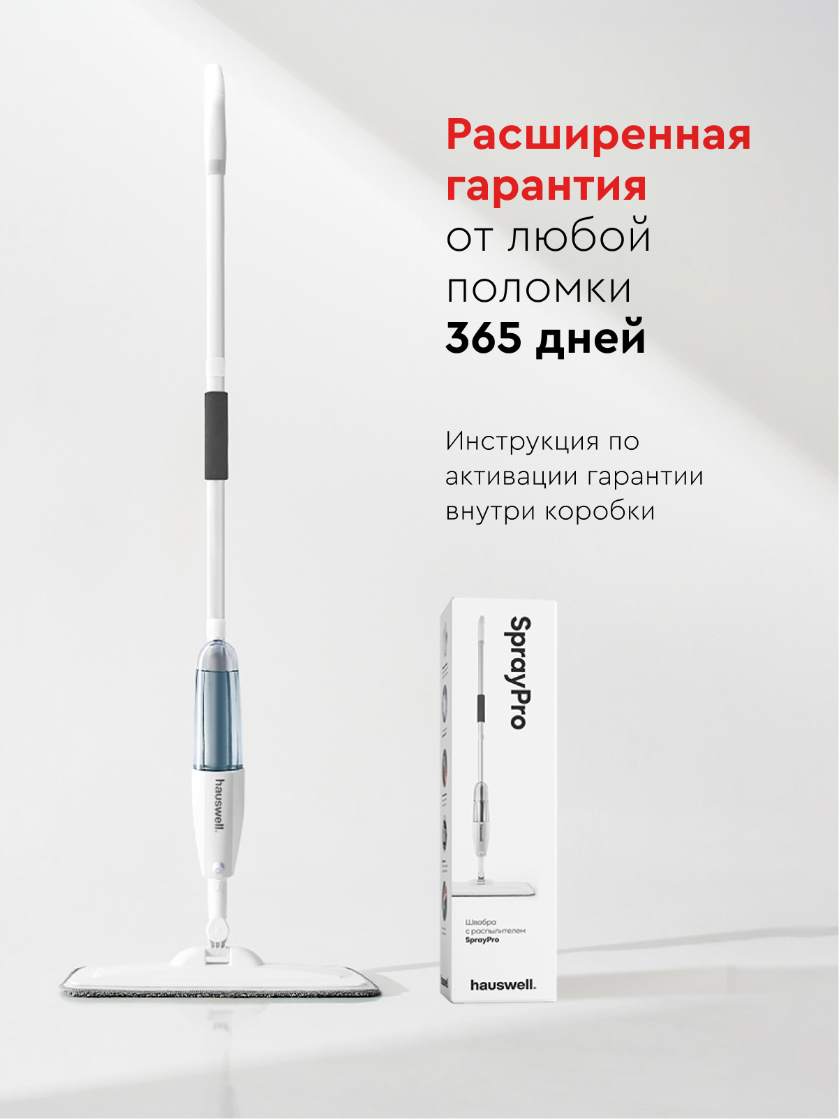 Швабра с распылителем Hauswell SprayPro Flat - фото 7