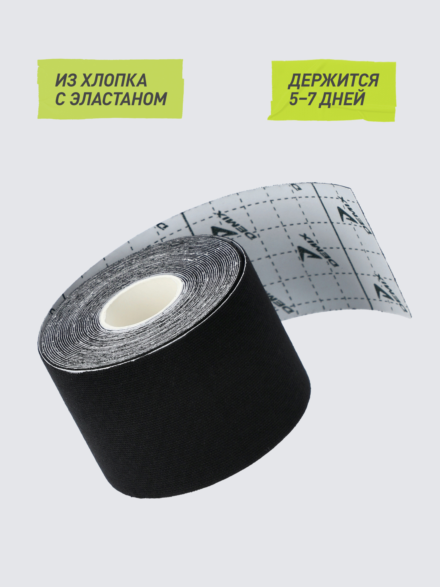 Тейпы Demix ONE SIZE - фото 3