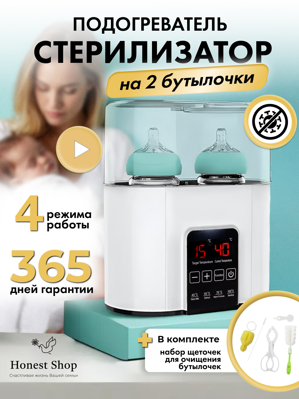 Подогреватель стерилизатор Honest Shop П-01 - фото 1